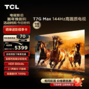 TCL 75T7G Max 液晶电视 HDR 75英寸 4K