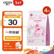 ODIN 奥丁 猫粮成猫美短英短蓝猫暹罗猫 鱼肉味天然粮2kg4斤