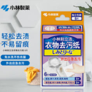 小林制药 刻立洁衣服去除污渍应急便携湿巾衣物去污纸6片