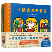 小鼠波波的第一次体验（全6册）3-6岁（启发出品）