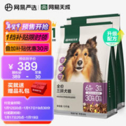 YANXUAN 网易严选 网易天成全价三拼犬粮 10千克*2袋