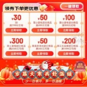 即享好券：京东年货节 满299-30/2999-300元 等小家电补贴券