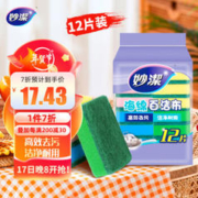 妙潔 妙洁海绵百洁布 四色分用去油污抹布厨房洗碗棉12片
