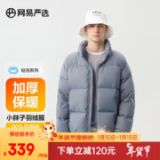 YANXUAN 网易严选 小胖子羽绒服90白鸭绒短款外套秋冬加厚轻盈保暖简约纯色百搭 空青 L（175/96A）