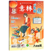 《意林少年版杂志》2024年1月上半月