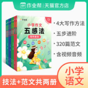 小学作文提分五感法+加词法+顺序法+诗词引用法写作技巧优秀范文视频音频讲解三四五六年级阅读理解公式法