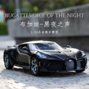 中精质造 布加迪黑夜之声超级跑车 合金模型 送底座+合金车牌定制