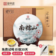 yujuming 御举茗 2019年南糯山普洱生茶 普洱生茶饼 生普洱茶 357g * 1饼