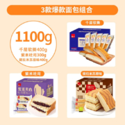 京东百亿补贴：泓一 千层软撕面包整箱 面包组合1100g