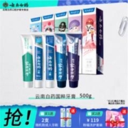 云南白药 牙膏 国粹套装5支装+牙刷*2