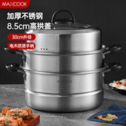 MAXCOOK 美厨 三层蒸锅 30cm不锈钢蒸锅汤蒸锅 燃气电磁炉通用MCZ018