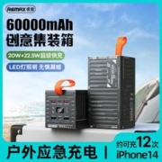 有券的上：REMAX 睿量 充电宝60000毫安超大容量快充耐用适用户外野营钓鱼移动电源