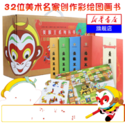 新华正版+丰富赠品】美猴王系列丛书(珍藏版)全套34册 大闹天宫孙悟空西游记绘本儿童版连环画童书【 定价592】