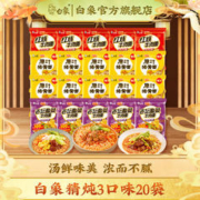 BAIXIANG 白象 方便面汤好喝 精炖红烧*5包+老坛*5包+猪骨*10包