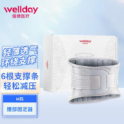维德（WELLDAY）医用护腰带腰间盘突出 基础支撑款 M