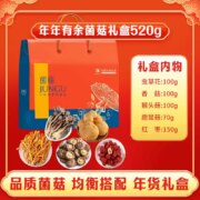 鲜珥家 年年有余 山珍年货年货礼盒 520g