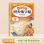 二年级下册同步练字帖每日一练