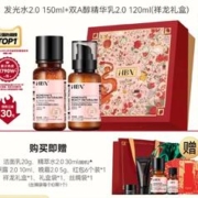 HBN a-熊果素莹亮精萃水 150ml+视黄醇塑颜精华乳 120ml+赠 洁面 20g+晚霜 5g+复原露 10ml+精粹水 30ml+红包6个+礼盒丝绸袋）