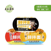 五谷道場 五谷道场 鲜拌面1盒装 （口味任选）