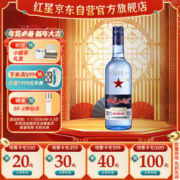 红星 二锅头酒 绵柔8纯粮 蓝瓶 43%vol 清香型白酒 750ml 单瓶装