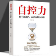 《自控力》