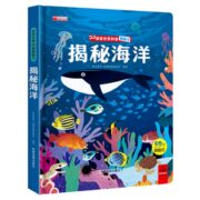 《探索世界科普翻翻书：揭秘海洋系列》3D立体书 券后16.8元包邮