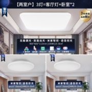 Yeelight易来 韶华led灯吸顶灯 支持米家智能灯具 卧室灯餐厅灯纯白2室1厅