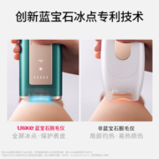 【新年礼物】Ulike蓝宝石冰点air脱毛仪器无痛家用全身持久剃毛女