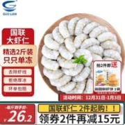 BAP4星认证，国联水产 翡翠生虾仁 1000g*2件 附赠虾饼一件