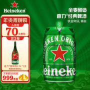 Heineken 喜力 铁金刚 啤酒 5L