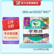 Laurier 乐而雅 零触感系列特薄夜用卫生巾 30cm*8