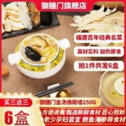 御膳门 正宗金汤佛跳墙加热即食速食鲍鱼海参花胶煲汤营养健康250g