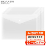 SIMAA 西玛 20个装 A4按扣学生透明文件袋 加厚 防水试卷资料收纳袋 办公文件档案袋 办公用品 文具 21226