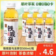 丘里 原茶泡制 铁观音乌龙茶饮料 500mL*15瓶装