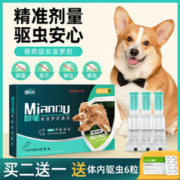 新宠之康 狗狗体外驱虫药宠物除跳蚤虱子蜱虫专用药狗体外驱虫非泼罗尼滴剂