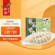 船歌鱼水饺 荠菜带鱼水饺 230g