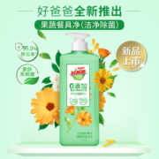 好爸爸洗洁精洁净除菌可洗果蔬家用实惠装食品级不伤手小瓶清洗剂