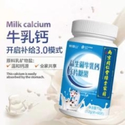鲜峰山 南京同仁堂鲜峰山益生菌牛乳钙片青少年学生儿童钙片成人中老年