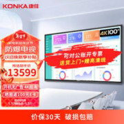 KONKA 康佳 100英寸非智能防爆显示屏+壁挂
