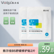 敷尔佳 B5舒缓修护贴 2片
