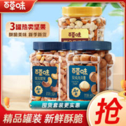 Be&Cheery 百草味 3罐装坚果组合1275g干果大礼包夏威夷果腰果全坚果过年送礼