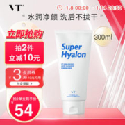 VT 范特 玻尿酸洁面乳300g/支 深层清洁补水保湿清洁毛孔男女 洁净不紧绷