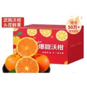有券的上：优仙果 武鸣沃柑 整箱5斤 单果100-130g 果径60mm+