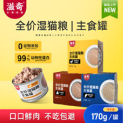 滋奇 ZIIKY 滋奇猫罐头主食罐幼猫成猫湿粮猫咪主粮无谷全价布偶美短170g/罐 混合口味 3罐