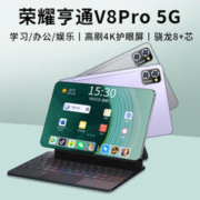 荣耀亨通 平板V8pro 2024新款平板电脑二合一骁龙8+可插5G4K V8pro16G+256G