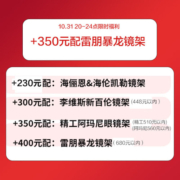 蔡司（ZEISS）蔡司镜片2片 德国非球面近视眼镜片现片 光学配镜ZDM（可来架 新清锐焕色视界X变色 1.60（2片）