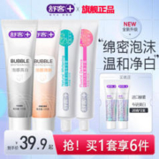 Saky 舒客 净白套组（泡感牙膏120g*2+专效牙膏140g*2+赠 旅行装20g*2）