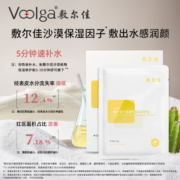 敷尔佳 沙漠植物保湿修护贴 补水水润保湿修护维稳肌肤女 补水面贴膜 1片体验装
