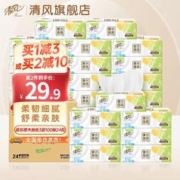 Breeze 清风 抽纸面巾纸餐巾纸就你系列3层100抽24包