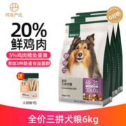 YANXUAN 网易严选 狗粮 全价三拼犬粮 无谷三文鱼牛肉鸡肉鸭肉 柯基柴犬泰迪贵宾犬 2kg*3袋